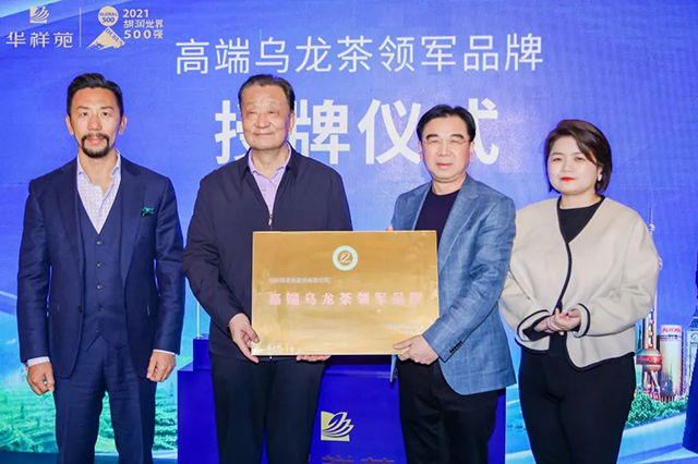 中国茶叶流通协会为华祥苑颁发高端乌龙茶领军品牌胡润百富CEO吕能幸和巴九灵COO吴欣见证