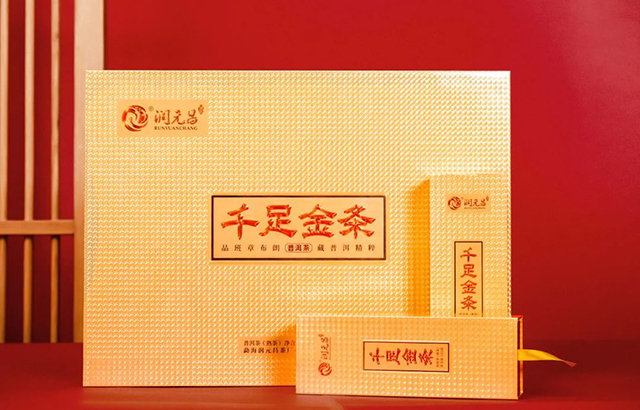 润元昌2021年千足金条熟茶