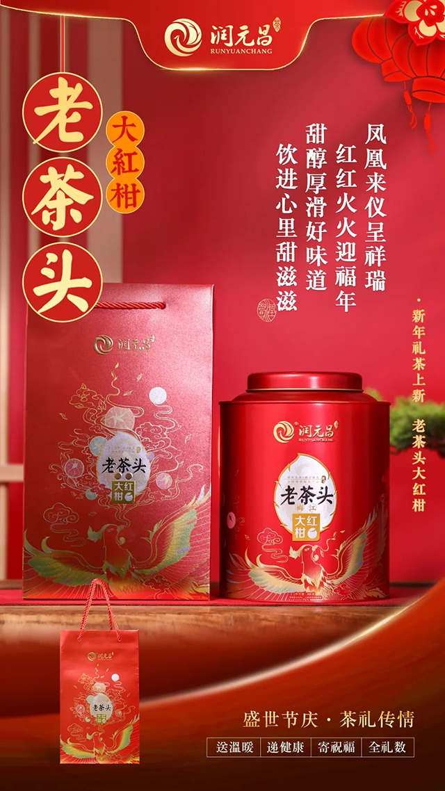 润元昌2021年老茶头大红柑陈皮普洱