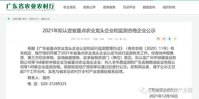 广东省农业农村厅官网公示2021拟定省重点龙头企业的通知
