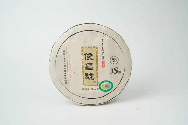 六大茶山俊昌号生熟茶