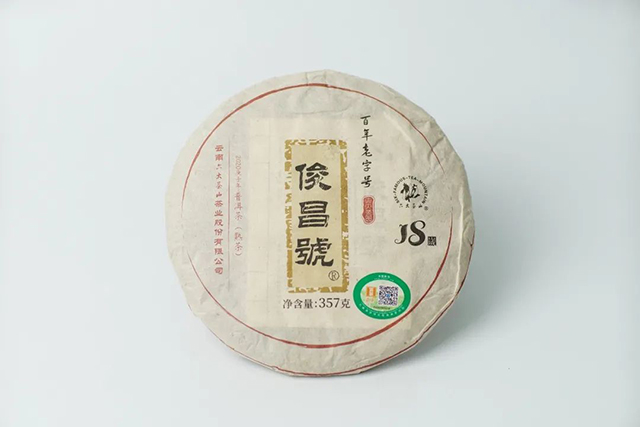 六大茶山俊昌号生熟茶