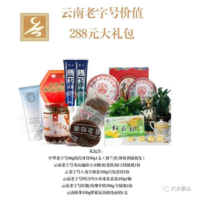 六大茶山俊昌号生熟茶