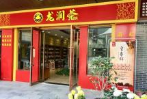 龙润茶郑州亚星茶城专卖店：坚守初心，使命于行