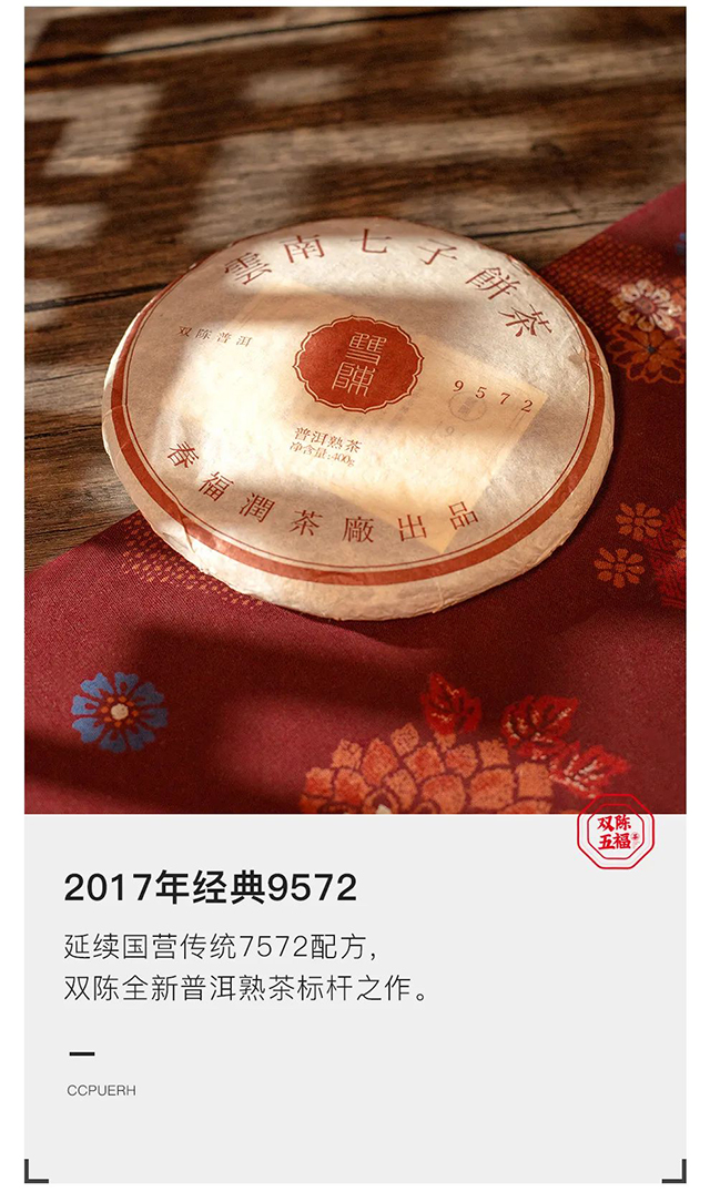 双陈五福经典款普洱茶