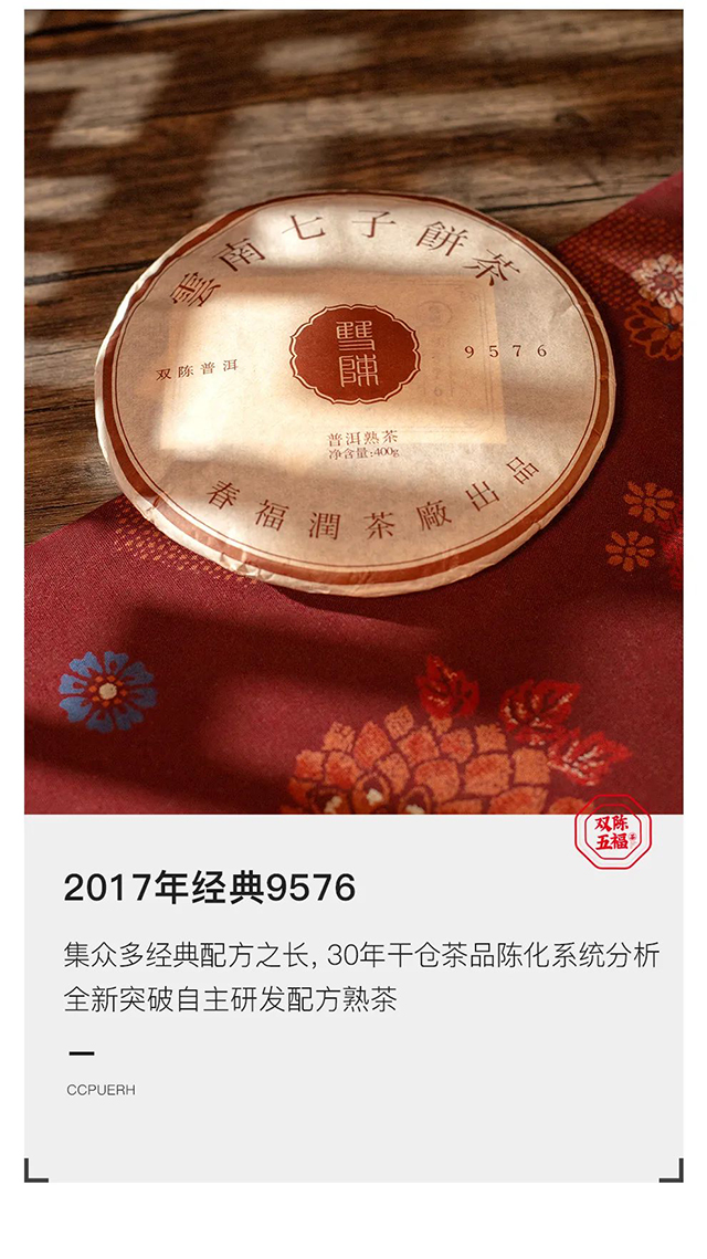 双陈五福经典款普洱茶