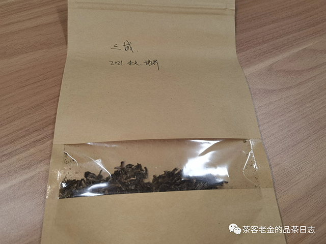 三域古茶2021年地界秋茶普洱茶