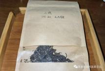 交流茶品：2021年冰岛老寨秋茶（三域古茶）