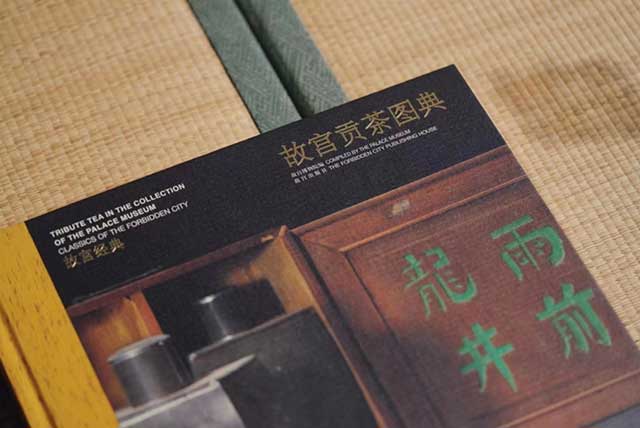 故宫贡茶图典
