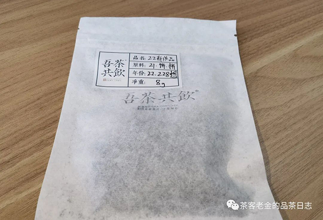 吾茶共饮2022新拼配普洱茶