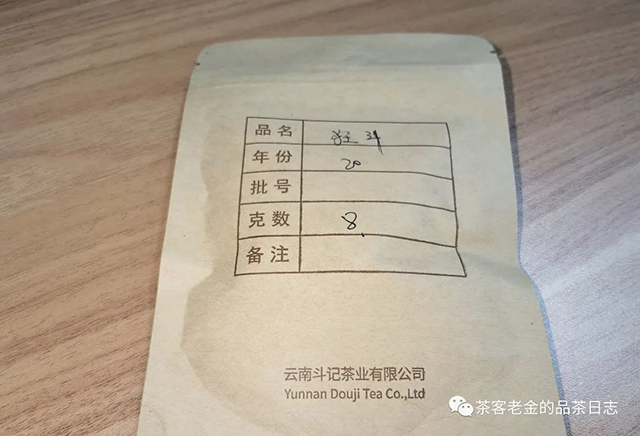 斗记2020年狂斗普洱茶