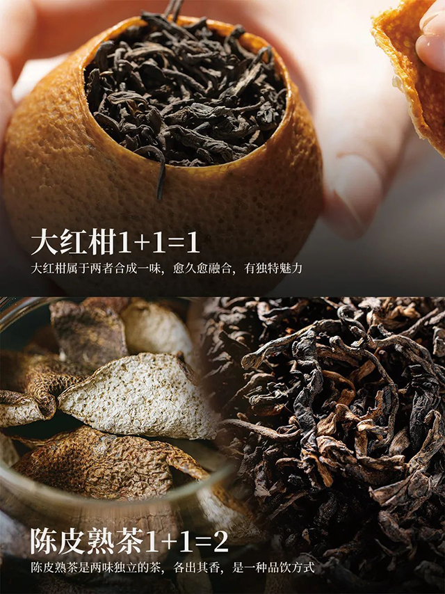 津乔普洱大红柑陈皮熟茶