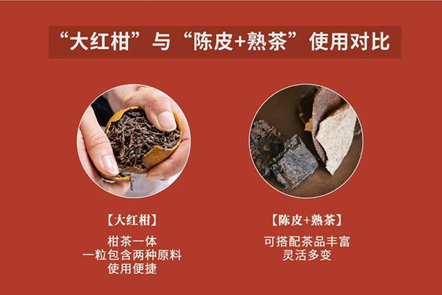 津乔普洱大红柑陈皮熟茶
