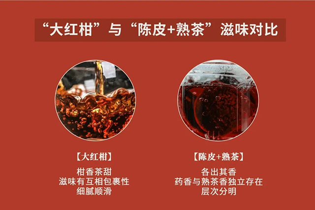 津乔普洱大红柑陈皮熟茶