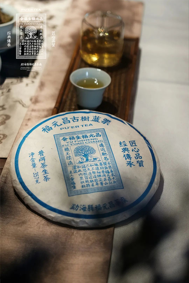 福元昌蓝票普洱茶