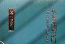 《从混沌到澄明：1993—2008年普洱茶史录》：普洱茶第二次价值大发现