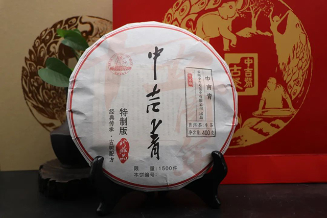 中吉号十五周年特制珍藏版中吉青普洱茶