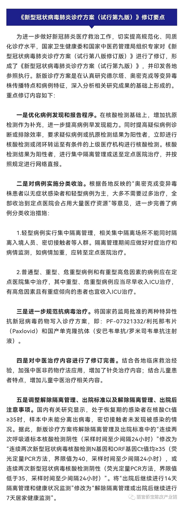 新型冠状病毒肺炎诊疗方案