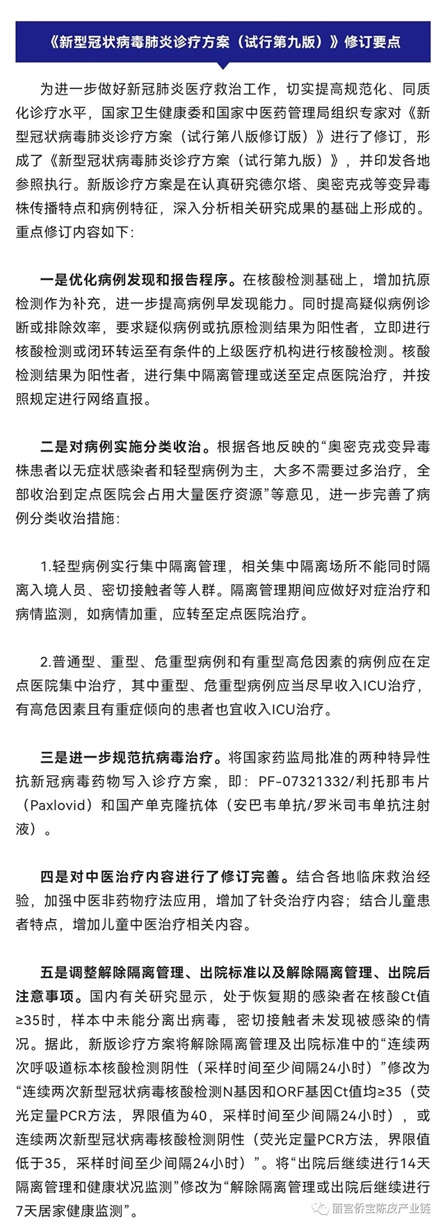 新型冠状病毒肺炎诊疗方案