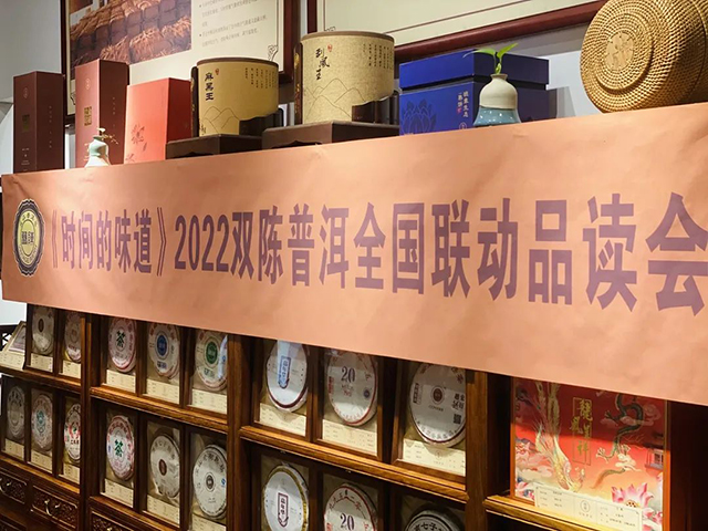 双陈时间的味道全国联动品读会