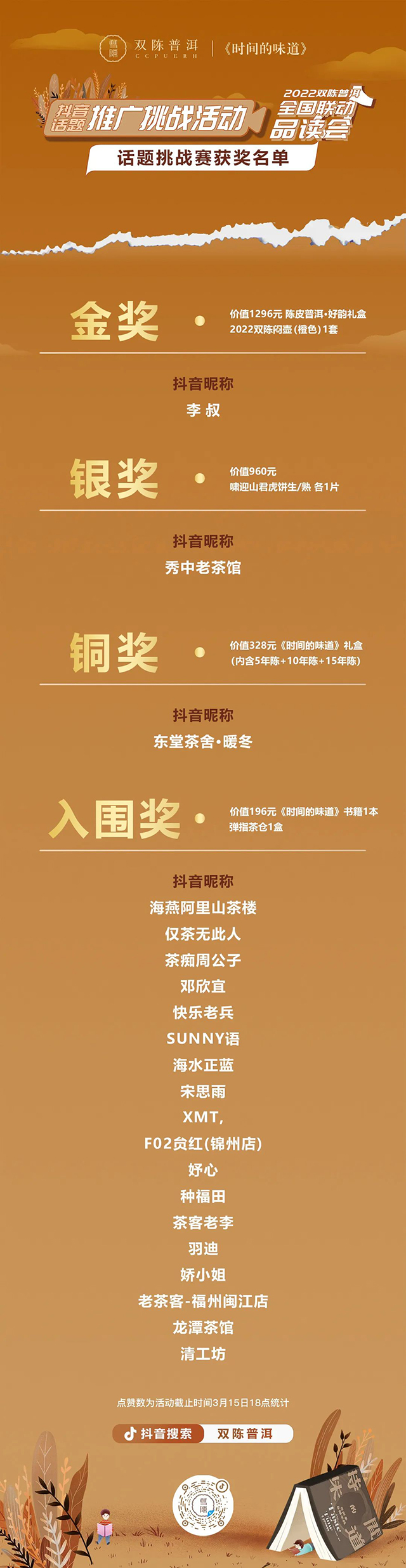 双陈时间的味道全国联动品读会