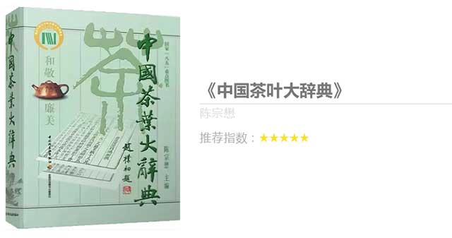 新品】 中国語書籍：中国茶叶大辞典 / 中国轻工业出版社 - 参考書