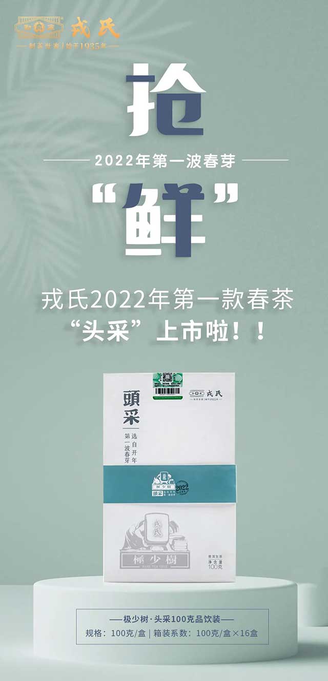 勐库戎氏2022年极少树头采100克品饮装
