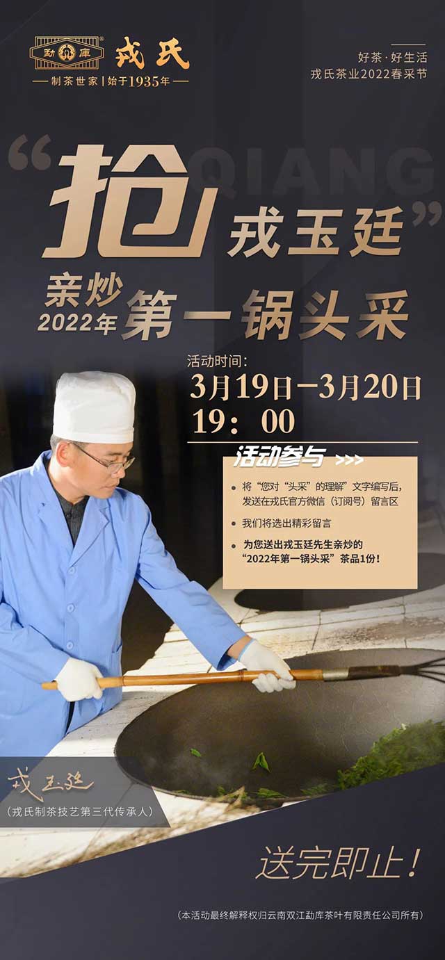勐库戎氏2022年极少树头采100克品饮装