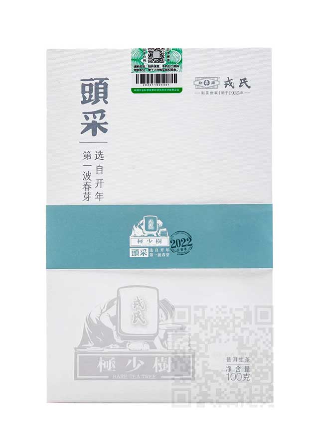 勐库戎氏2022年极少树头采100克品饮装
