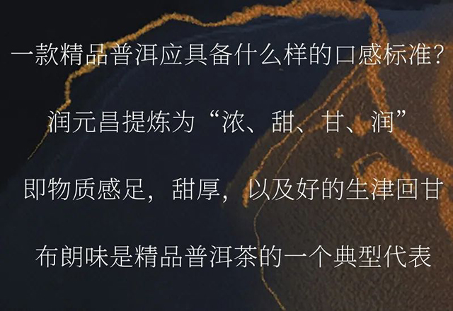 润元昌布朗峰范普洱茶