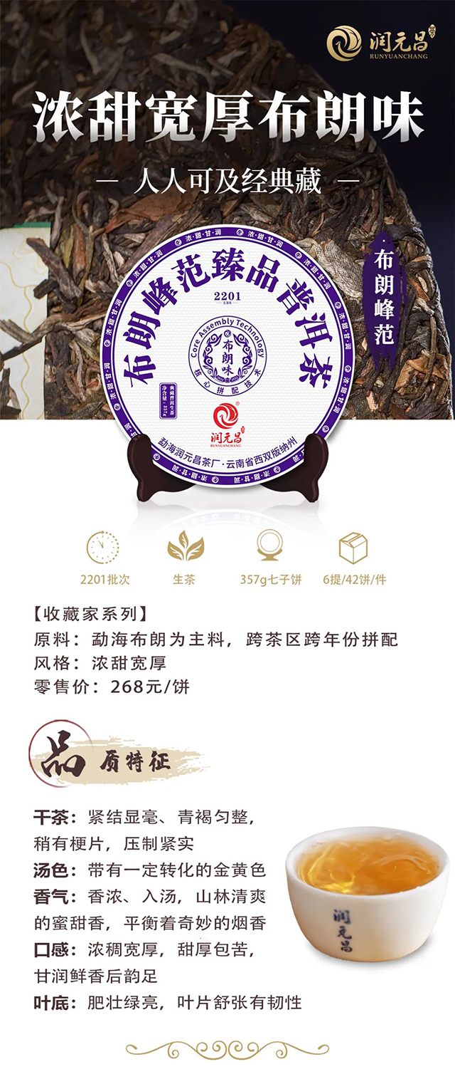 润元昌布朗峰范普洱茶