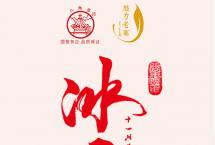 冰岛之约：云垦茶业集团首款勐库冰岛古乔木茶隆重上市！