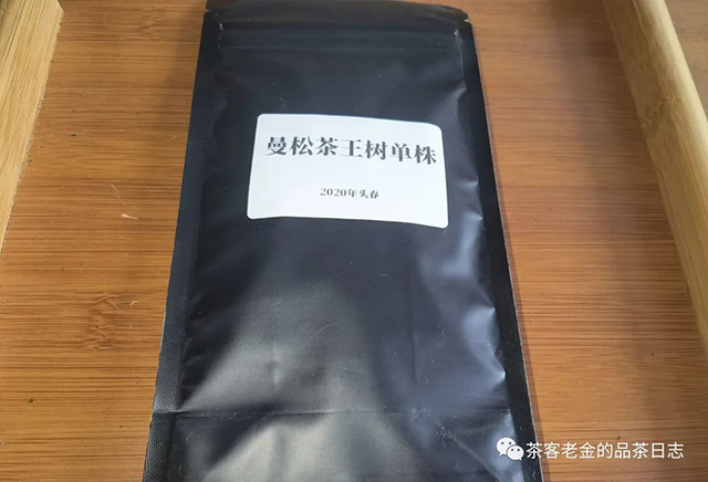 曼松茶王树单株普洱茶