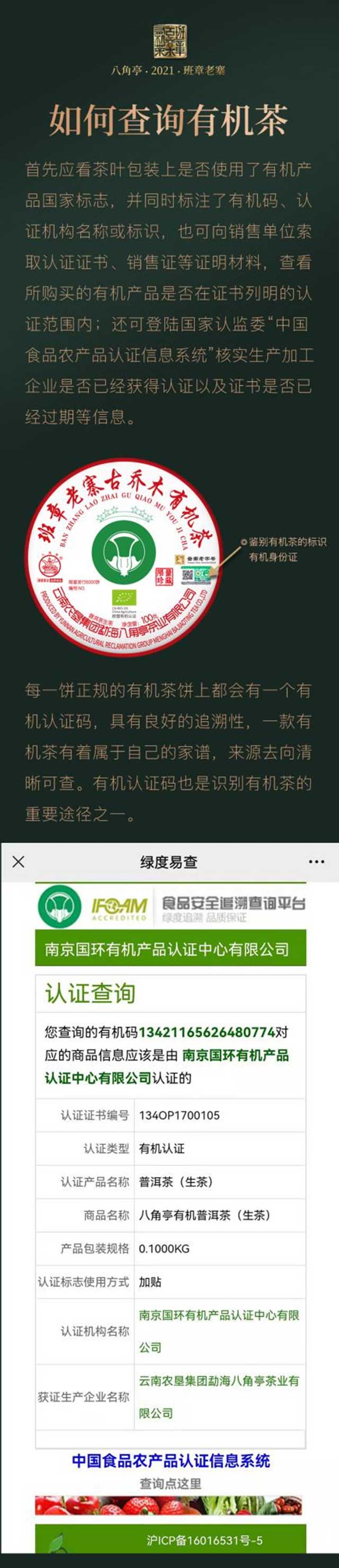 八角亭六星班章老寨古乔木有机普洱茶