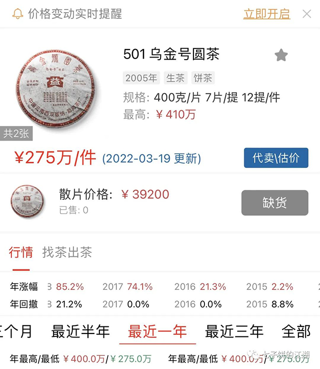 大益2005年501乌金号圆茶普洱茶