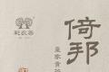 彩农茶2022春·倚邦古树纯料青饼，开始优惠预订