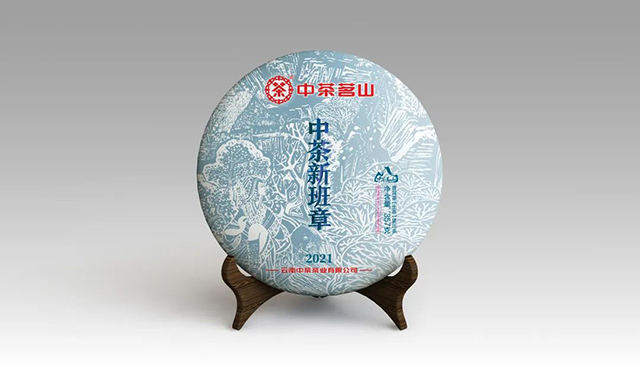 中茶2021新班章普洱生茶