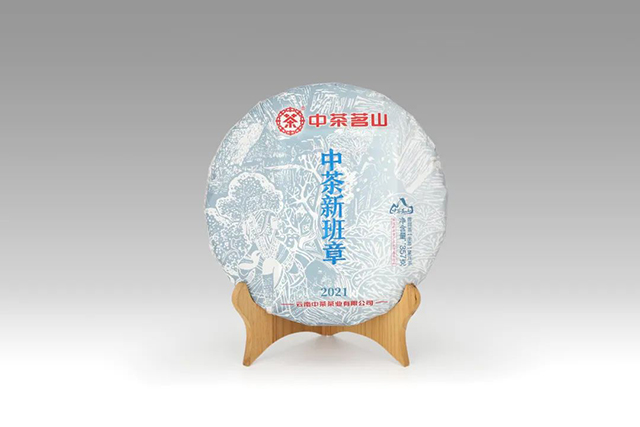 中茶2021新班章普洱生茶