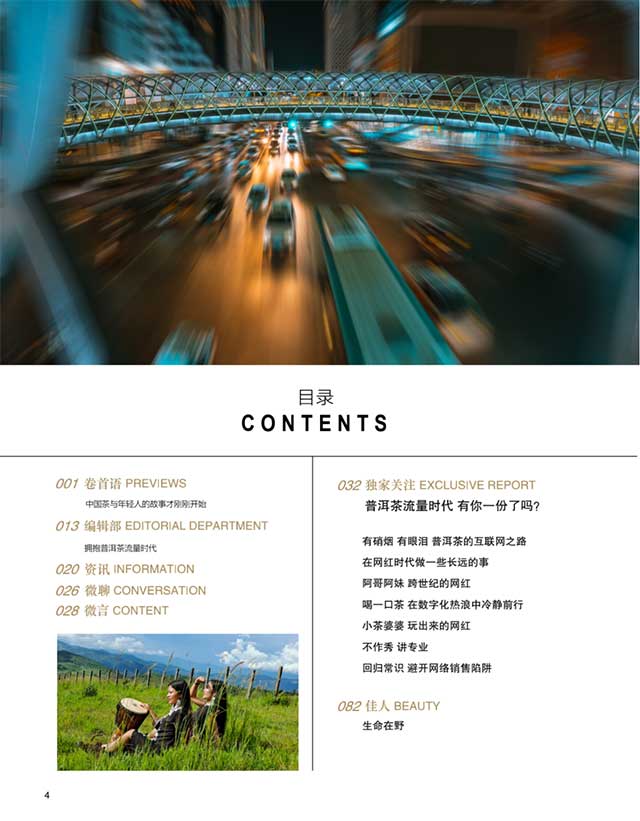 普洱杂志2022年三月新刊目录