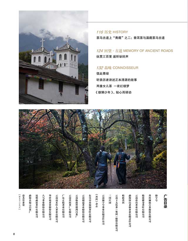 普洱杂志2022年三月新刊目录