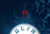 人性的贪婪？品大益2201～7542浅谈金融茶本质