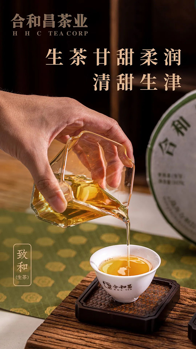 合和昌致和致美七子饼茶