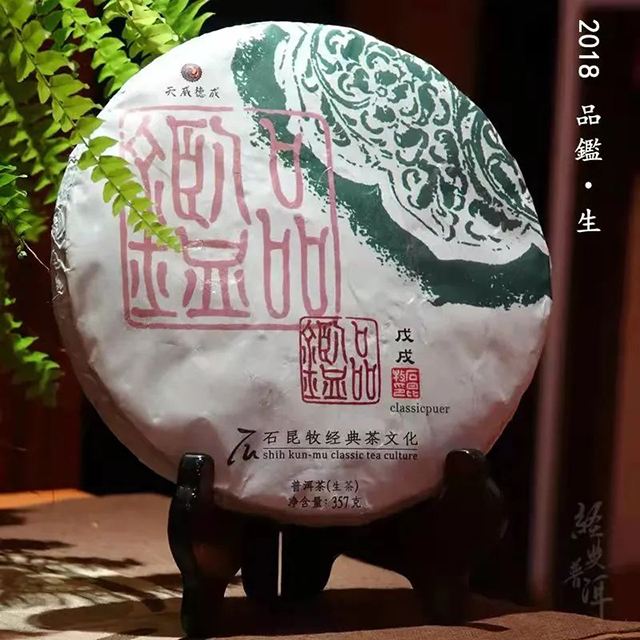 经典普洱天威德成茶会播报