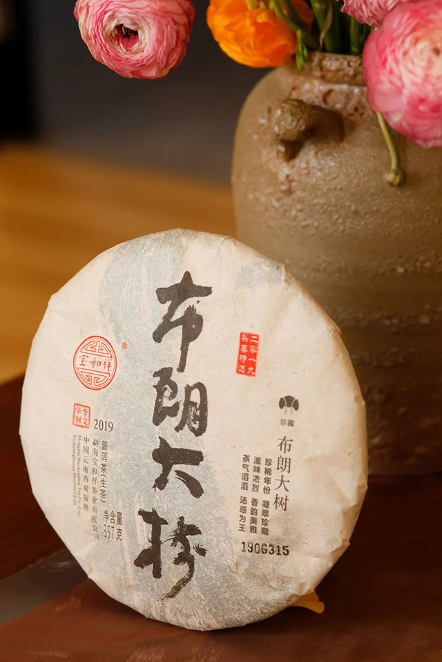 宝和祥2019布朗大树珍藏青饼普洱茶