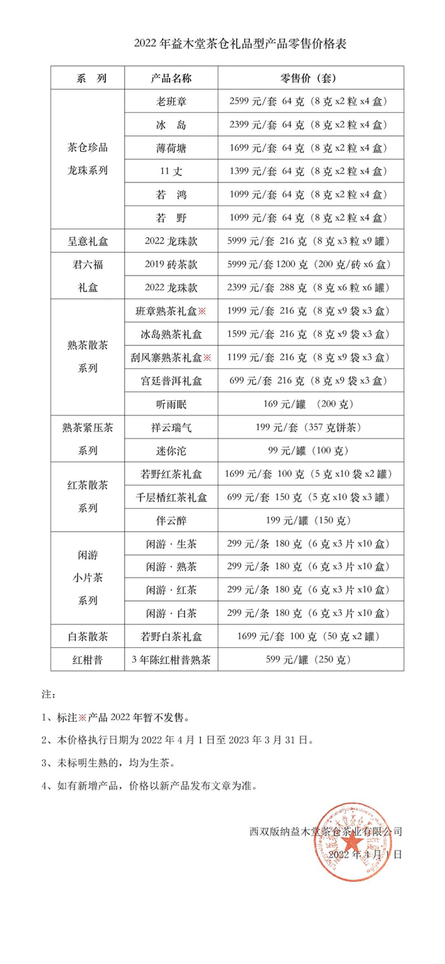 益木堂普洱茶价格