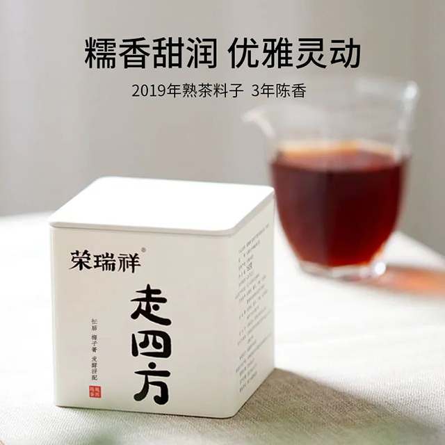 荣瑞祥走四方忙肺梅子箐熟茶