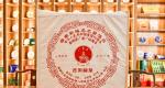 八角亭建厂55周年纪念饼限量发售：岁月留金、绝世藏品