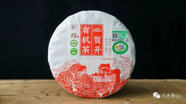 六大茶山贺开有机茶熟茶