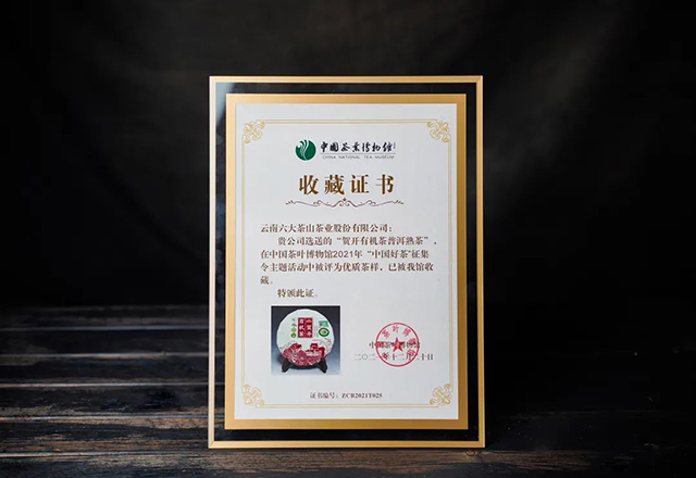 六大茶山贺开有机茶熟茶
