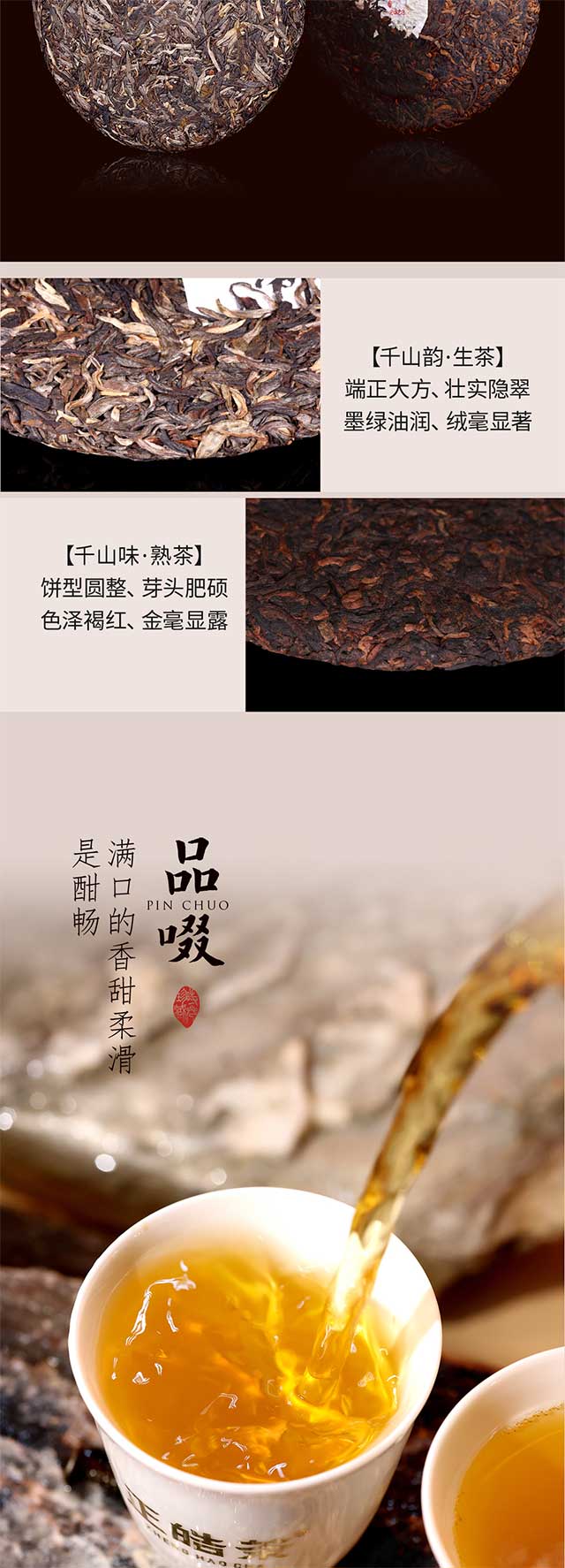 正皓茶千山韵千山味普洱茶